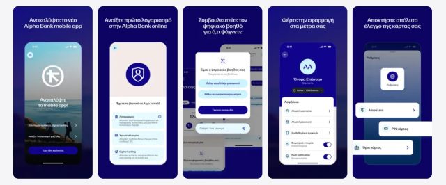 Η νέα εταιρική ταυτότητα της Alpha Bank έχει περάσει στα νέα apps για κινητά τηλέφωνα.