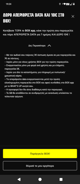 Το screenshot προέρχεται από το κινητό μας τηλέφωνο εδώ στο techmaniacs.gr και δείχνει την προσφορά με τα απεριόριστα data σε όσους κατεβάσουν το BOX και παραγγείλουν για πρώτη φορά. @techmaniacs.gr