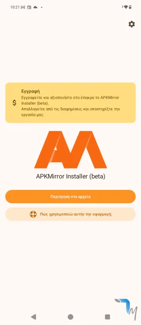 Το screenshot απεικονίζει το APK Mirror στο κινητό μας τηλέφωνο που χρησιμοποιούμε για τις δοκιμές εδώ στο techmaniax.gr.