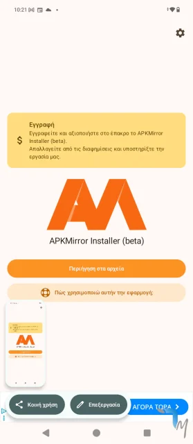 Το screenshot απεικονίζει το APK Mirror στο κινητό μας τηλέφωνο που χρησιμοποιούμε για τις δοκιμές εδώ στο techmaniax.gr.