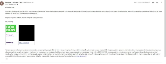 Το screenshot απεικονίζει την απάντηση που λάβαμε όταν στείλαμε μήνυμα στην εξυπηρέτηση πελατών του Box Now για κωδικό αποστολής που είχαμε βγάλει και δεν χρησιμοποιήσαμε, η Box Now αρνήθηκε την επιστροφή χρημάτων @techmaniacs.gr