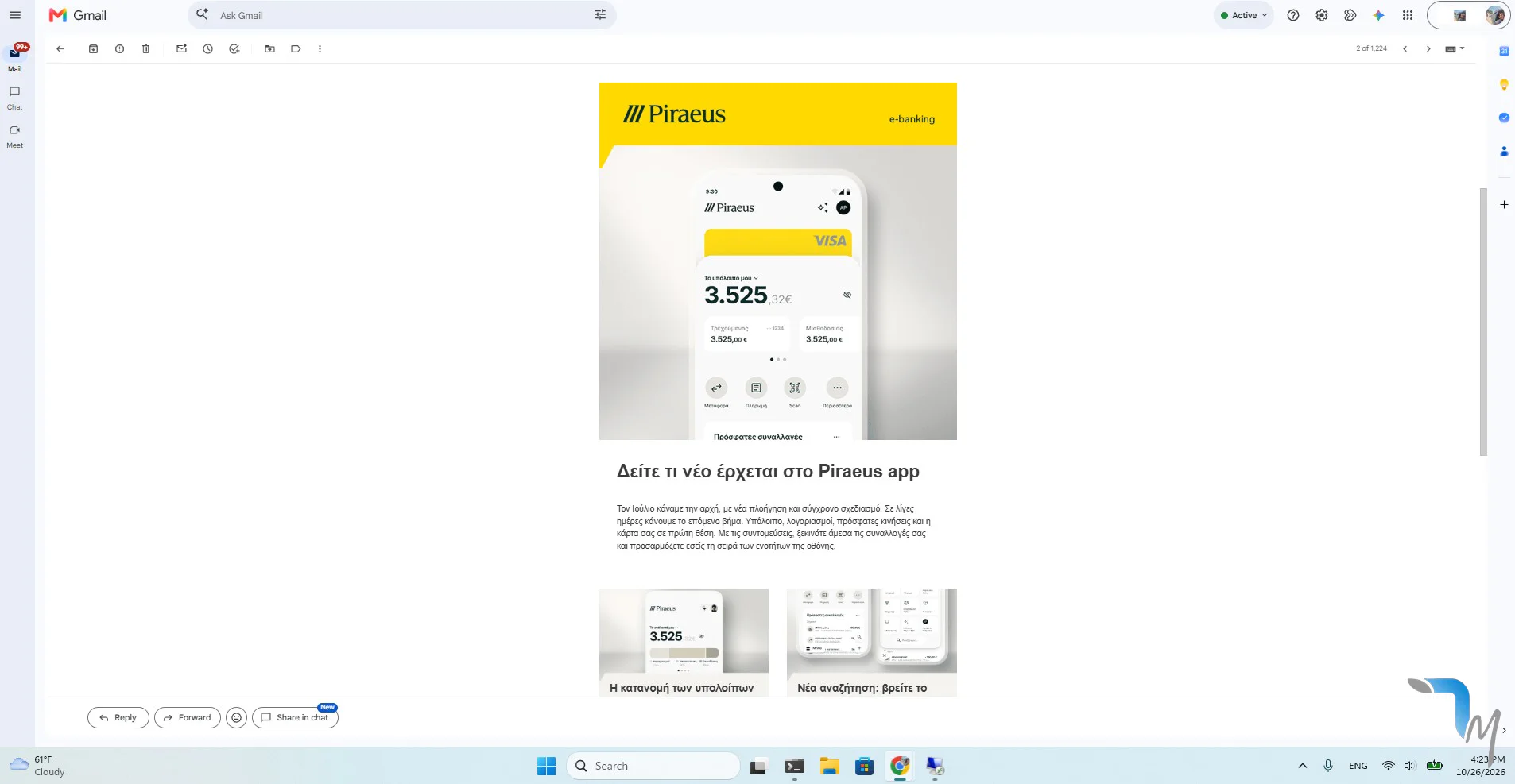 Αυτό είναι το email που στάλθηκε στο email μας με την ενημέρωση για την επερχόμενη νέα έκδοση του Piraeus app της Τράπεζας Πειραιώς: @techmaniacs.gr