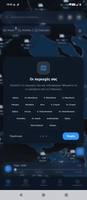 Η εικόνα αποτελεί στιγμιότυπο από το κινητό μας τηλέφωνο που δείχνει την επίσημη εφαρμογή καιρού της Εθνικής Μετεωρολογικής Υπηρεσίας στο κινητό μας τηλέφωνο, εδώ στο techmaniacs.gr