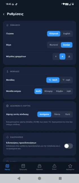 Η εικόνα αποτελεί στιγμιότυπο από το κινητό μας τηλέφωνο που δείχνει την επίσημη εφαρμογή καιρού της Εθνικής Μετεωρολογικής Υπηρεσίας στο κινητό μας τηλέφωνο, εδώ στο techmaniacs.gr