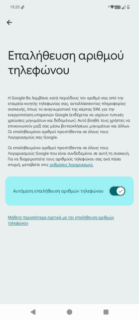 Η εικόνα αποτελεί στιγμιότυπο από το κινητό μας τηλέφωνο εδώ στο Techmaniacs.gr, που δείχνει την επαλήθευση αριθμού τηλεφώνου του Android.