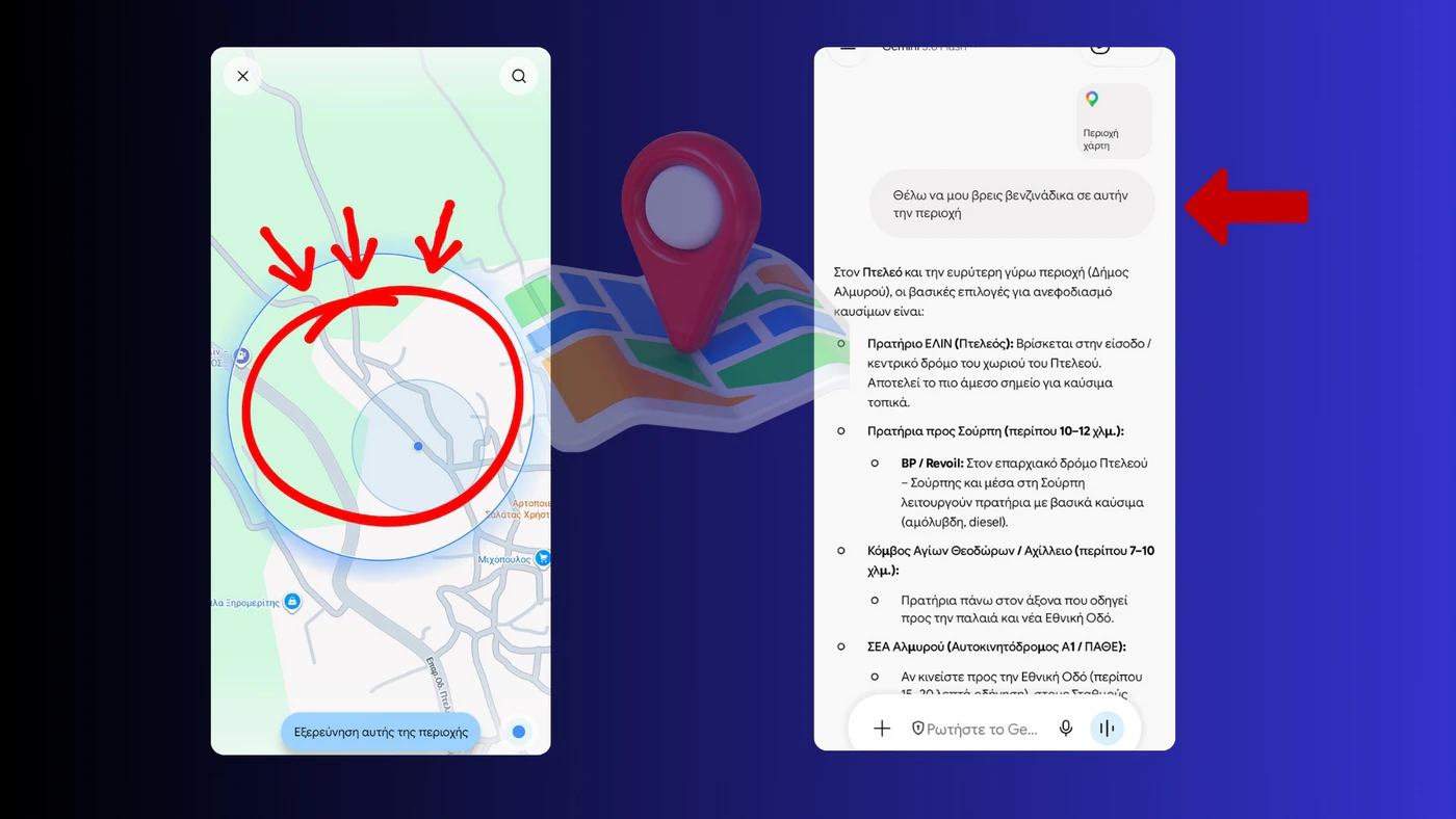 Google: Αυτό είναι το νέο εργαλείο χαρτών της και στην Ελλάδα