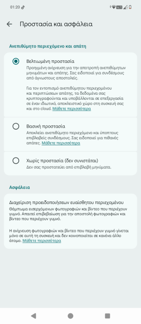 Το screenshot προέρχεται από το κινητό μας τηλέφωνο και συγκεκριμένα από την εφαρμογή Google Messages και δείχνει την βελτιωμένη προστασία στην beta έκδοση της εφαρμογής.