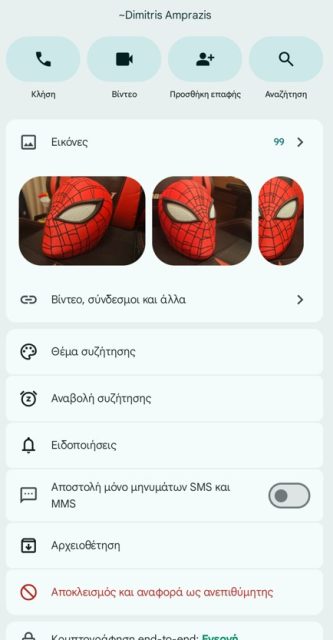 Το screenshot προέρχεται από το κινητό μας τηλέφωνο και δείχνει τη δυνατότητα που έχουμε στην Ελλάδα να εξαναγκάσουμε την εφαρμογή του Google Messages να χρησιμοποιήσει το SMS και το MMS αντί του RCS. @techmaniacs.gr