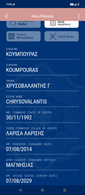 Το screenshot αποτελεί στιγμιότυπο από το Gov.gr Wallet και παρουσιάζει το δίπλωμα οδήγησης στον προσωπικό μας λογαριασμό.