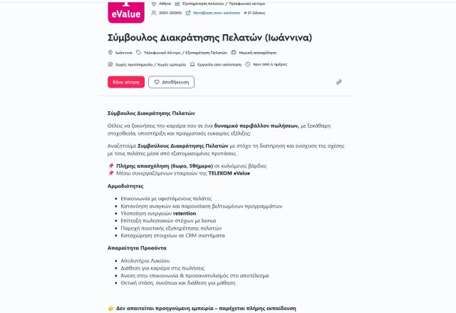 Η αγγελία εργασίας στο kariera.gr από την Telekom e-Value, που δείχνει την απόλυτη δύναμη της φορητότητας.