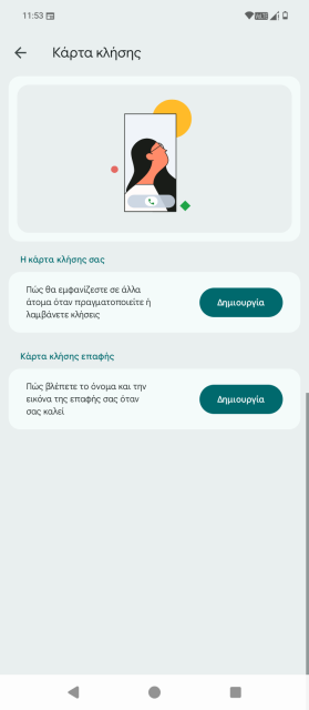 Η εικόνα αποτελεί στιγμιότυπο από το κινητό μας τηλέφωνο εδώ στο techmaniacs.gr, που δείχνει τις ρυθμίσεις για την κάρτα κλήσης στην εφαρμογή «Τηλέφωνο Google» εδώ στην Ελλάδα. @techmaniacs.gr