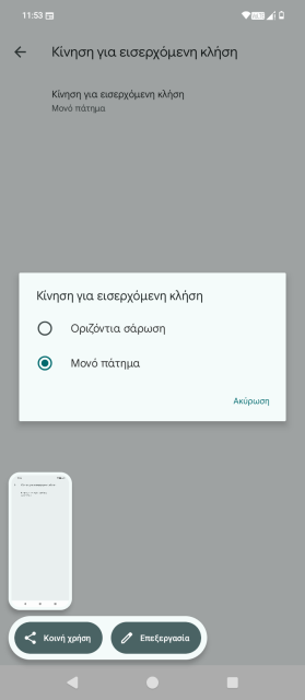 Η φωτογραφία αποτελεί στιγμιότυπο από το κινητό μας τηλέφωνο εδώ στο techmaniacs.gr, που δείχνει τις επιλογές κίνησης για εισερχόμενη κλήση στην εφαρμογή Τηλέφωνο Google στην Ελλάδα. @techmaniacs.gr