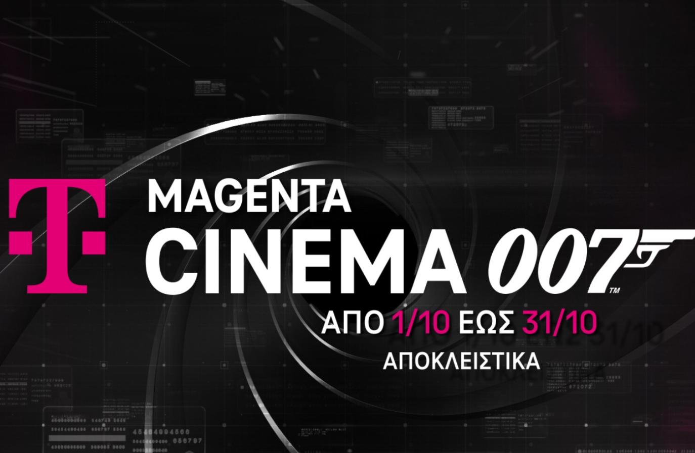 Νέες κινηματογραφικές παραγωγές της Amazon MGM Studios έρχονται στη MagentaTV