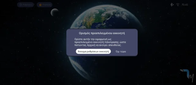 Η εφαρμογή TVLauncher - Smart TV Box στο κινητό μας τηλέφωνο @techmaniacs.gr
