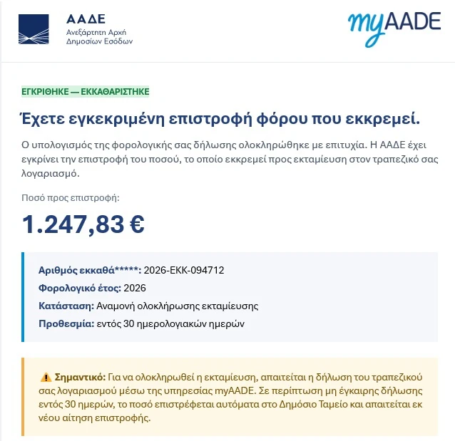 Μήνυμα απάτης που στέλνουν το τελευταίο διάστημα οι διαδικτυακοί εγκληματίες σε χρήστες στην Ελλάδα, υποσχόμενοι επιστροφή φόρου και ότι πρέπει να κάνουν ενέργειες, αλλιώς θα χάσουν τα χρήματά τους.