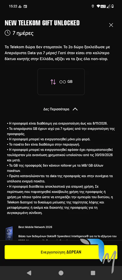 Στιγμιότυπο οθόνης από την εφαρμογή What's Up με τη δωρεάν προσφορά απεριόριστων δεδομένων της Telekom 