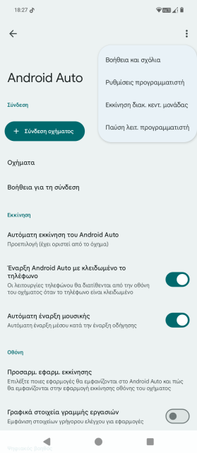 Το screenshot προέρχεται από το κινητό μας τηλέφωνο εδώ στο techmaniacs.gr και δείχνει την εφαρμογή που μόλις κυκλοφόρησε, το Phoneauto. @techmaniacs.gr