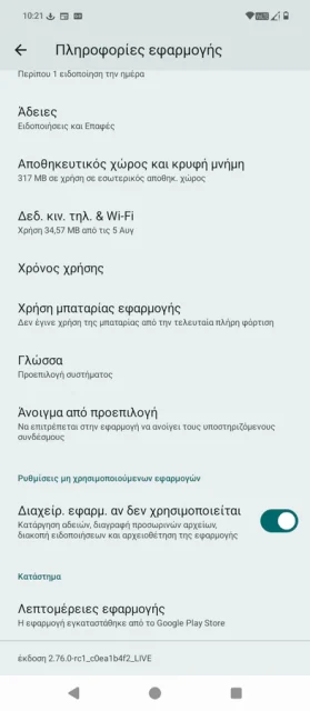 Το screenshot προέρχεται από το κινητό μας τηλέφωνο εδώ στο techmaniacs.gr και δείχνει την ειδοποίηση που λάβαμε μόλις εχθές, 19/10/2026, για τη νέα ενημέρωση του Piraeus app για τα εμβάσματα.