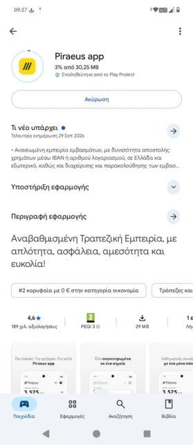 Το screenshot προέρχεται από το κινητό μας τηλέφωνο εδώ στο techmaniacs.gr και δείχνει την ειδοποίηση που λάβαμε μόλις εχθές, 19/10/2026, για τη νέα ενημέρωση του Piraeus app για τα εμβάσματα.