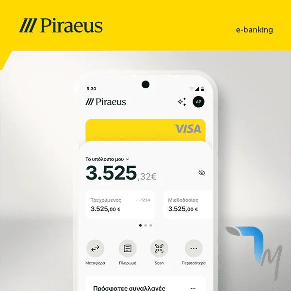 Το νέο design του Piraeus app, όπως περιλαμβάνεται στην ενημέρωση που ήρθε στο email μας. @techmaniacs.gr