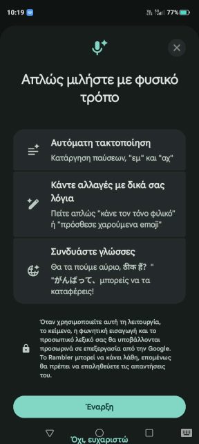 Η εικόνα παρουσιάζει τη ρύθμιση του Rambler στο PixelBoard, στο κινητό μας τηλέφωνο, εδώ στο techmaniacs.gr.