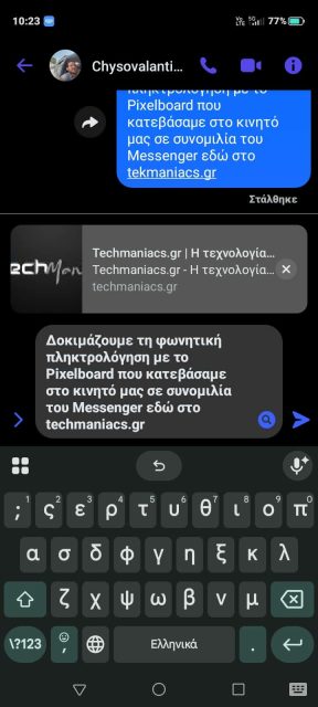 Η εικόνα παρουσιάζει τη δοκιμή του PixelBoard σε συνομιλία του Messenger, του Facebook στο κινητό μας @techmaniacs.gr