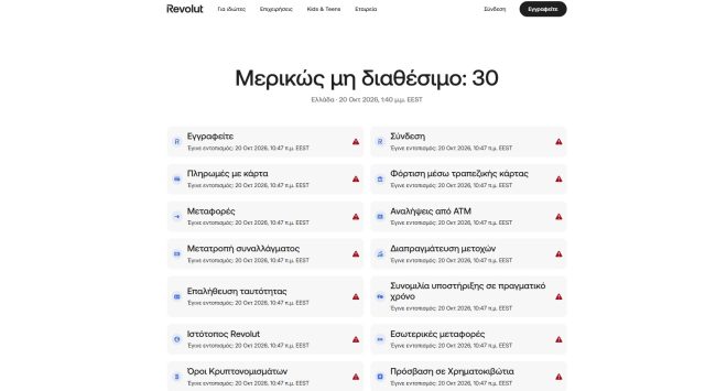 Η εικόνα προέρχεται από την status page της Revolut, που δείχνει να είναι μη διαθέσιμες πάνω από 30 υπηρεσίες.
