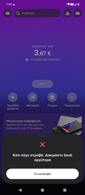 Το screenshot προέρχεται από το κινητό μας τηλέφωνο και δείχνει το μήνυμα που μας εμφανίζει η Revolut σήμερα 20/10/2026. Παράλληλα, ανακοίνωση στο Reddit επιβεβαιώνει τα εν λόγω προβλήματα.