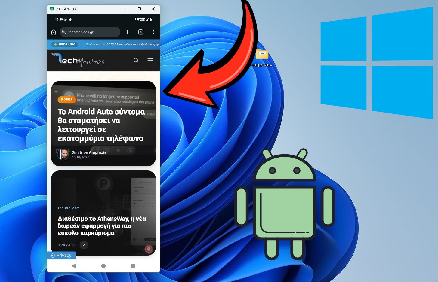 Η εικόνα παρουσιάζει screenshot από τον υπολογιστή μας στον οποίο τρέξαμε το scrcpy v5.0 σε Windows 11 και δοκιμάσαμε το screen mirroring με το κινητό μας.