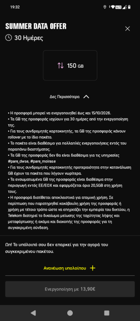 Το screenshot προέρχεται από το κινητό μας τηλέφωνο και δείχνει την προσφορά Summer Data Offer του What's Up της Telekom να έχει πάρει παράταση μέχρι 15/10/2026 @techmaniacs.gr