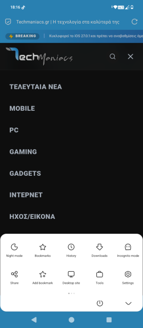 Η εικόνα αποτυπώνει τον Via browser να τρέχει στο κινητό μας, με ανοιγμένη την ιστοσελίδα μας techmaniacs.gr.