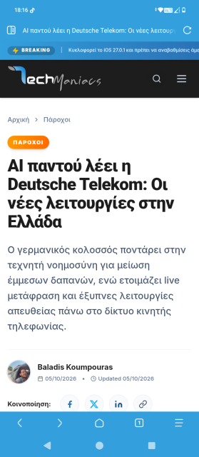 Η εικόνα αποτυπώνει τον Via browser να τρέχει στο κινητό μας, με ανοιγμένη την ιστοσελίδα μας techmaniacs.gr.