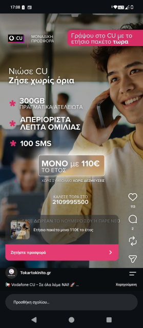 Η εικόνα αποτυπώνει την προσφορά του Vodafone CU στα 110€ το έτος, χωρίς συμβόλαιο, χωρίς δεσμεύσεις, με 300GB και απεριόριστα λεπτά ομιλίας.
