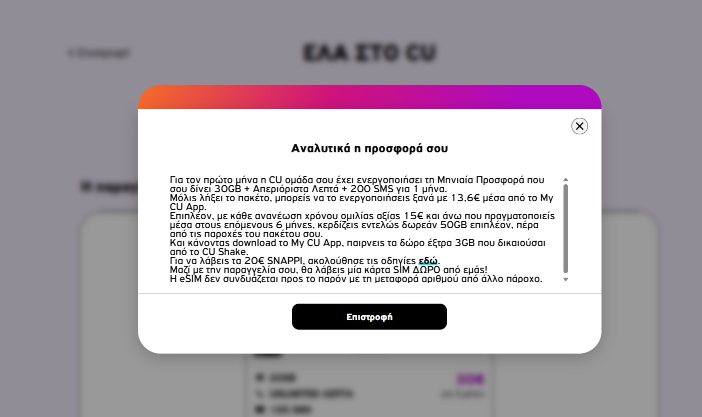 Το screenshot παρουσιάζει τους όρους της προσφοράς του Vodafone CU από το επίσημο site της Vodafone @techmaniacs.gr