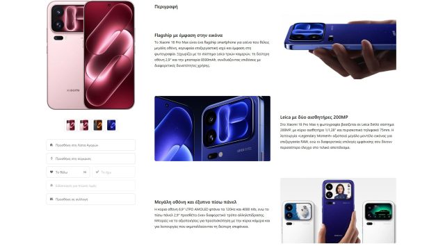 Το πρώιμο listing του Xiaomi 18 Pro Max στο BestPrice.gr με την εικόνα να περιγράφει τα χαρακτηριστικά με τα οποία θα εξοπλιστεί, χωρίς να διευκρινίζεται πάντως αν θα πρόκειται για την global έκδοση.